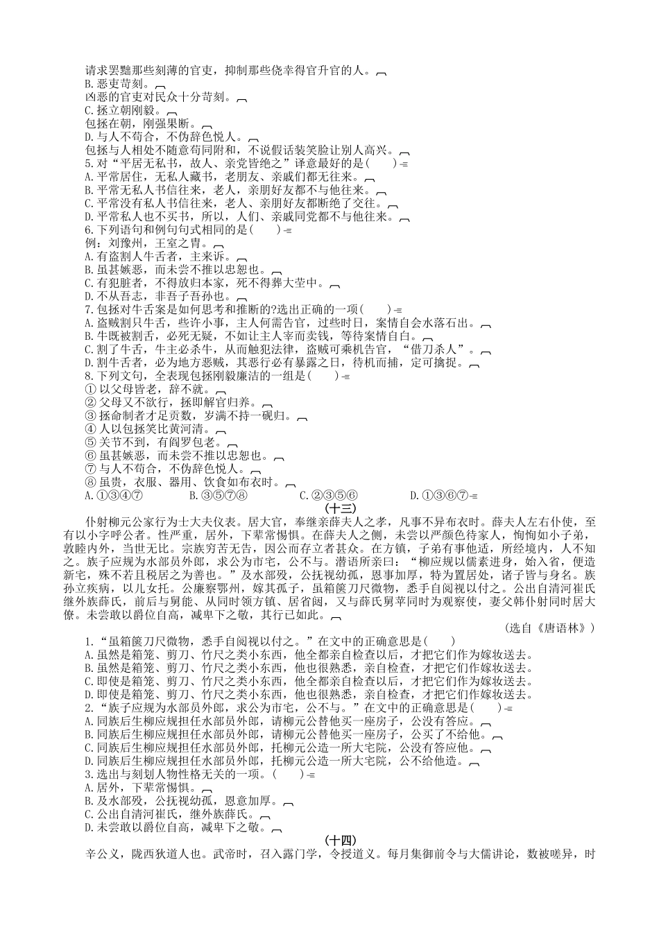 高考复习专题：高考语文文言文阅读精选练习包拯_第2页