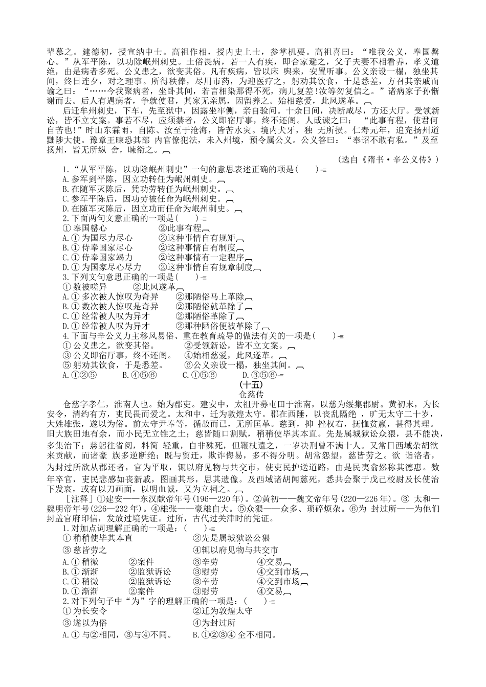 高考复习专题：高考语文文言文阅读精选练习包拯_第3页