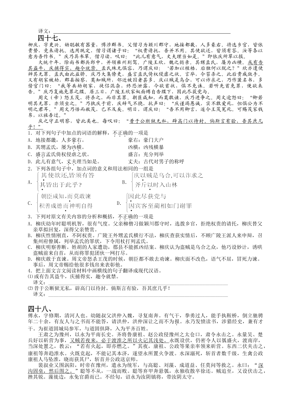 高考复习专题：高考语文文言文阅读精选练习鲍 宏 传_第2页