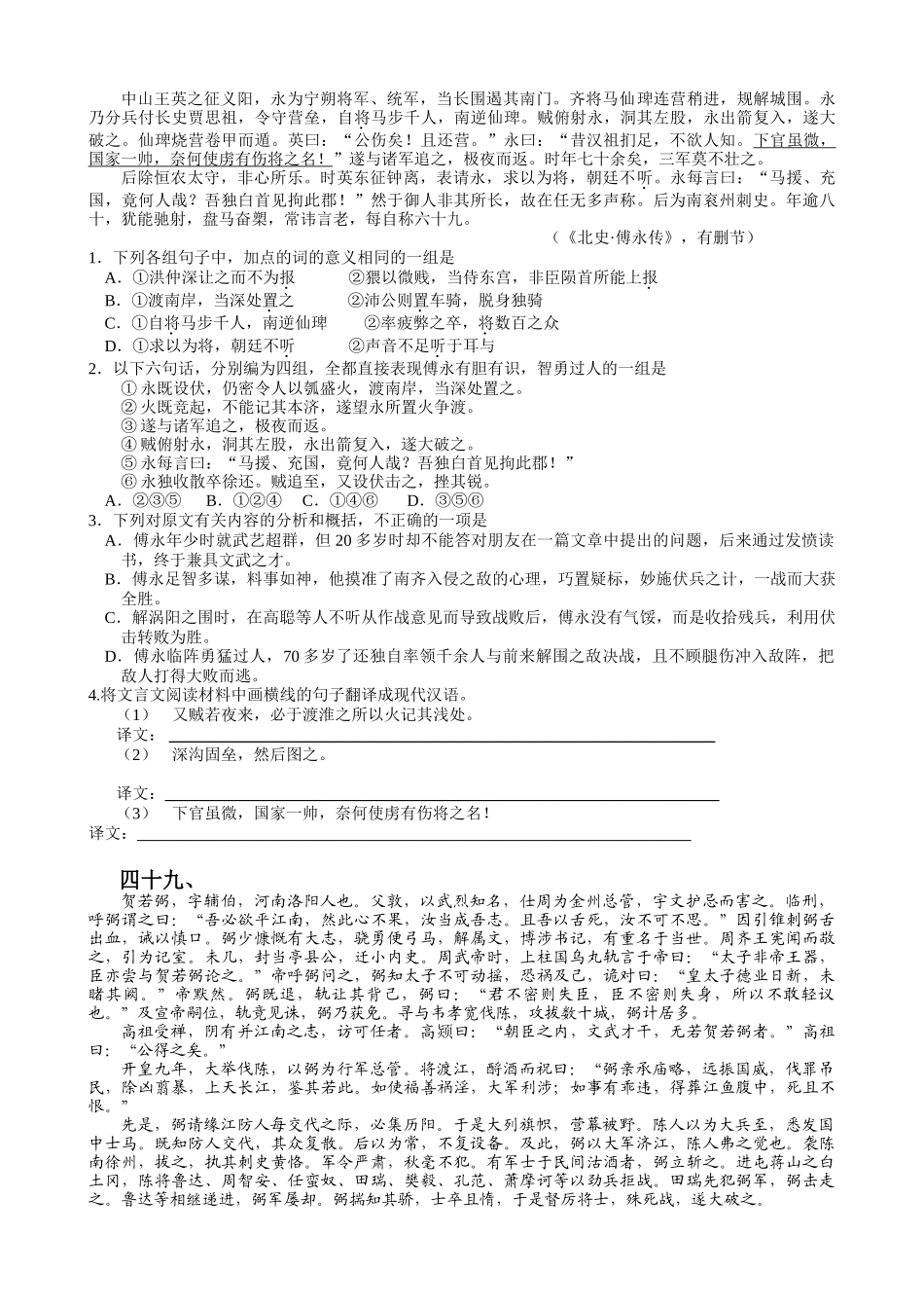 高考复习专题：高考语文文言文阅读精选练习鲍 宏 传_第3页