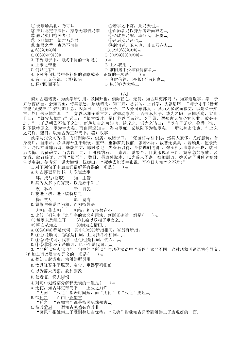 高考复习专题：高考语文文言文阅读精选练习裴封叔之第_第2页
