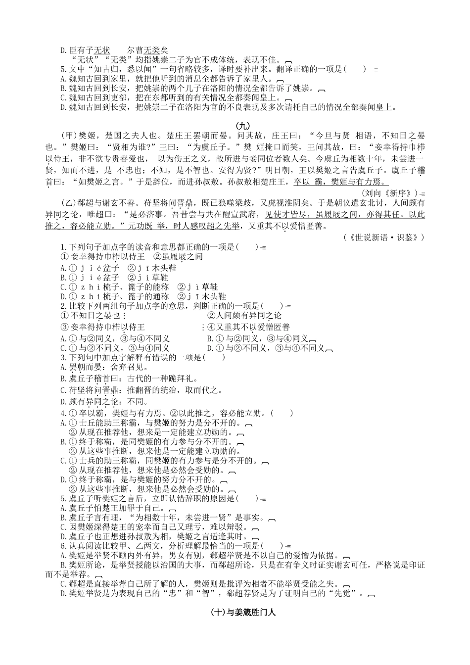 高考复习专题：高考语文文言文阅读精选练习裴封叔之第_第3页