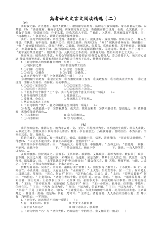 高考复习专题：高考语文文言文阅读精选练习裴封叔之第