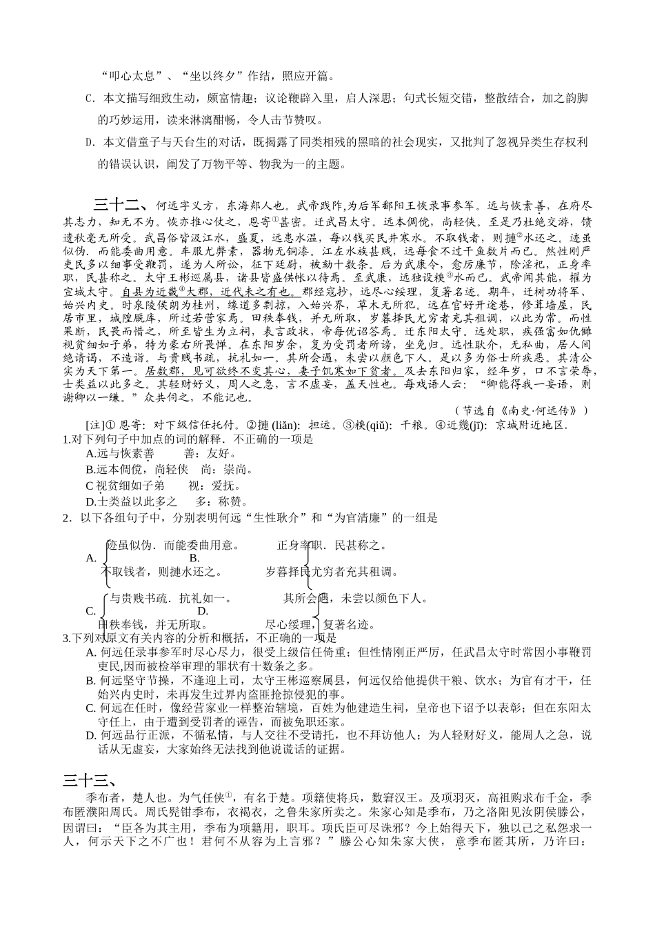 高考复习专题：高考语文文言文阅读精选练习蚊对_第2页