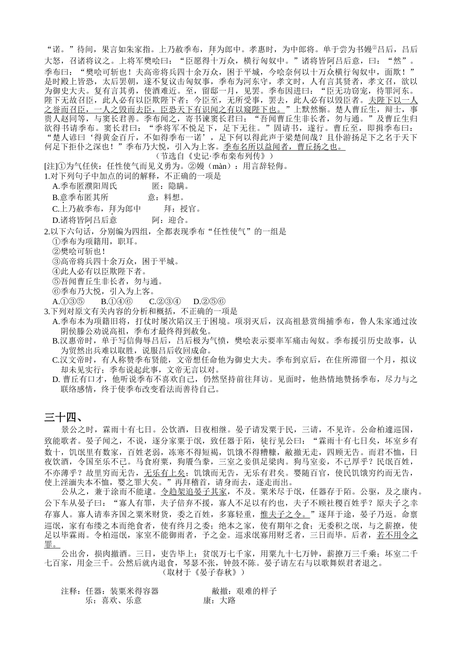 高考复习专题：高考语文文言文阅读精选练习蚊对_第3页