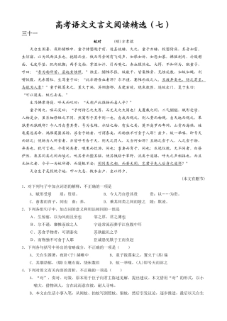 高考复习专题：高考语文文言文阅读精选练习蚊对
