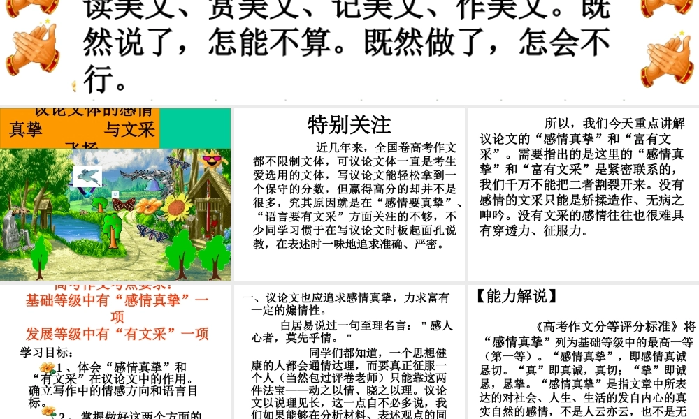 高考复习专题：高考专题讲座：议论文的感情和文采