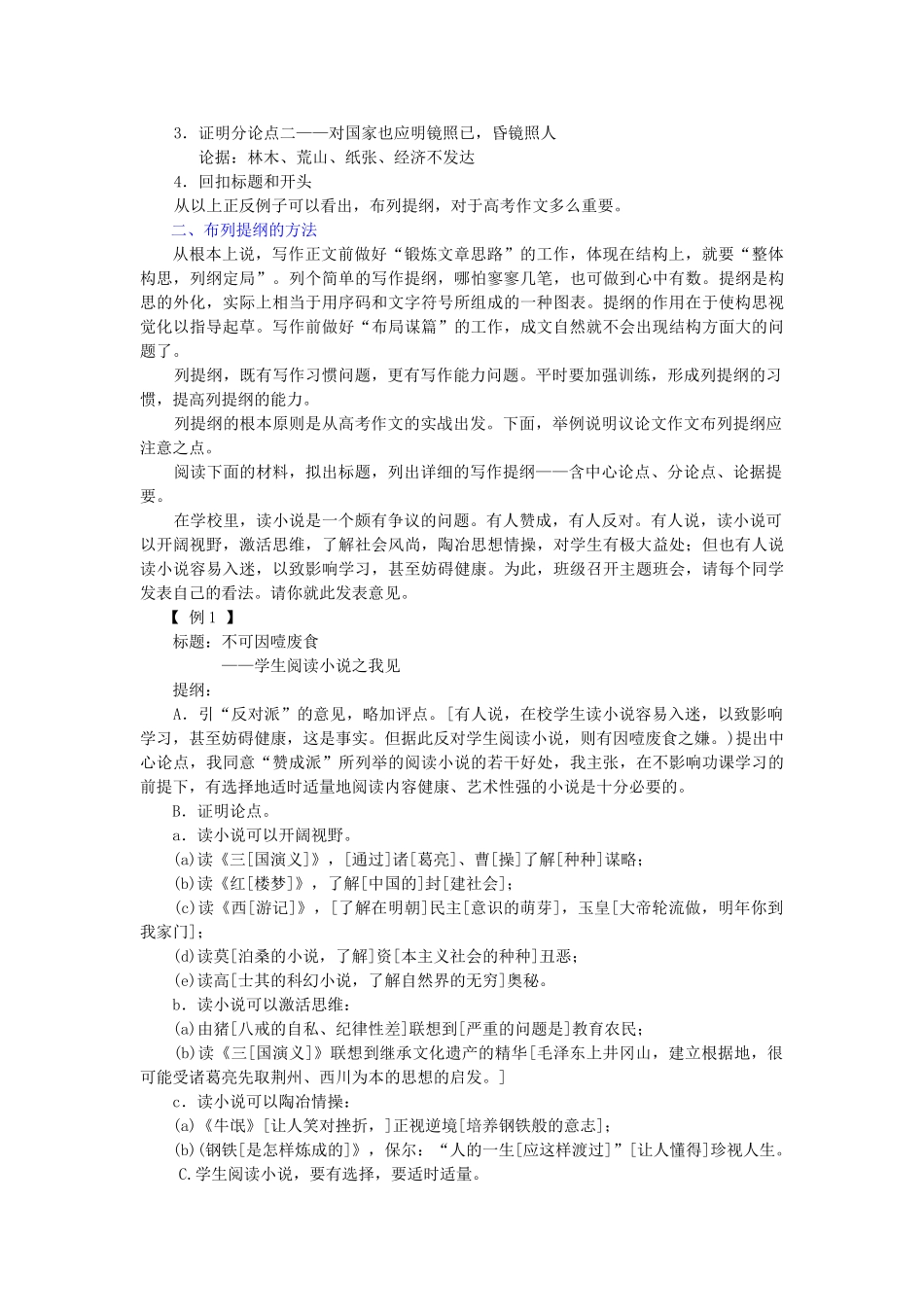 高考复习专题：高考作文复习专题：布列提纲_第3页