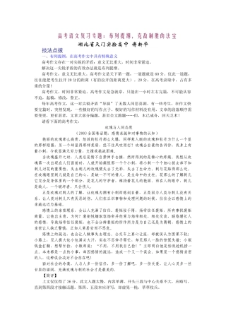 高考复习专题：高考作文复习专题：布列提纲