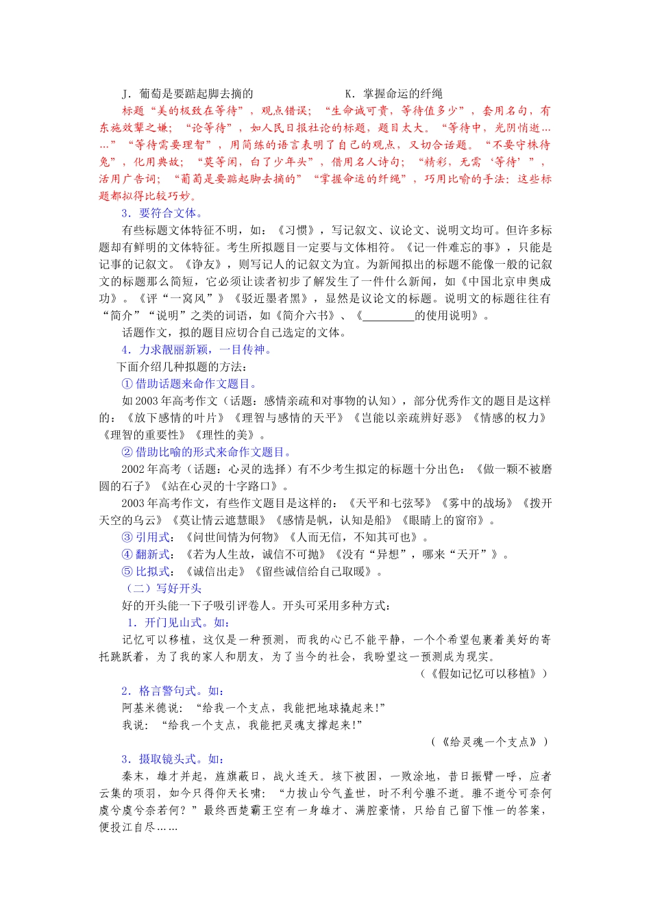 高考复习专题：高考作文复习专题：高考作文取悦于人五法_第2页