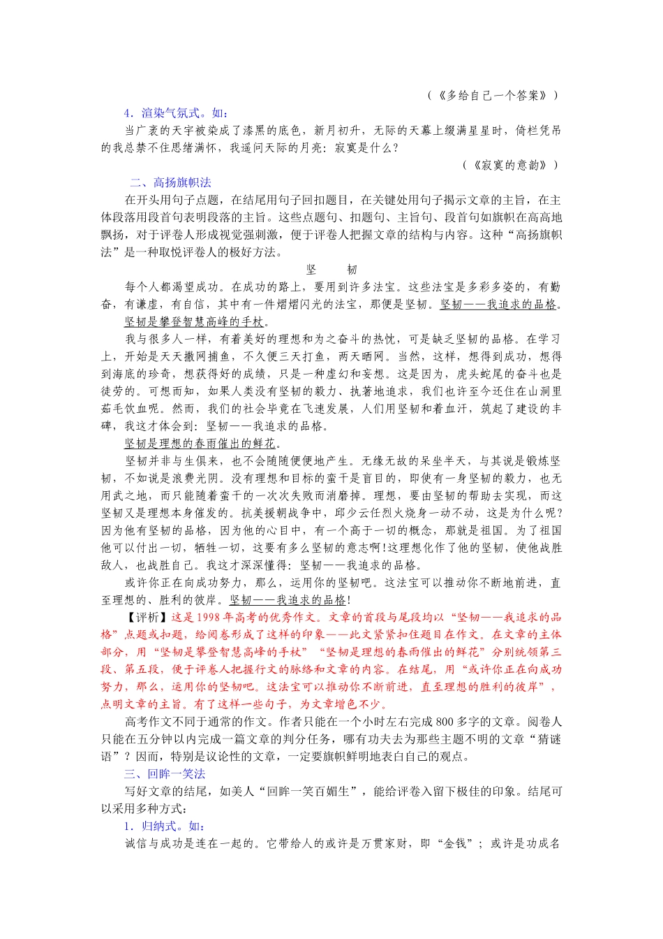 高考复习专题：高考作文复习专题：高考作文取悦于人五法_第3页