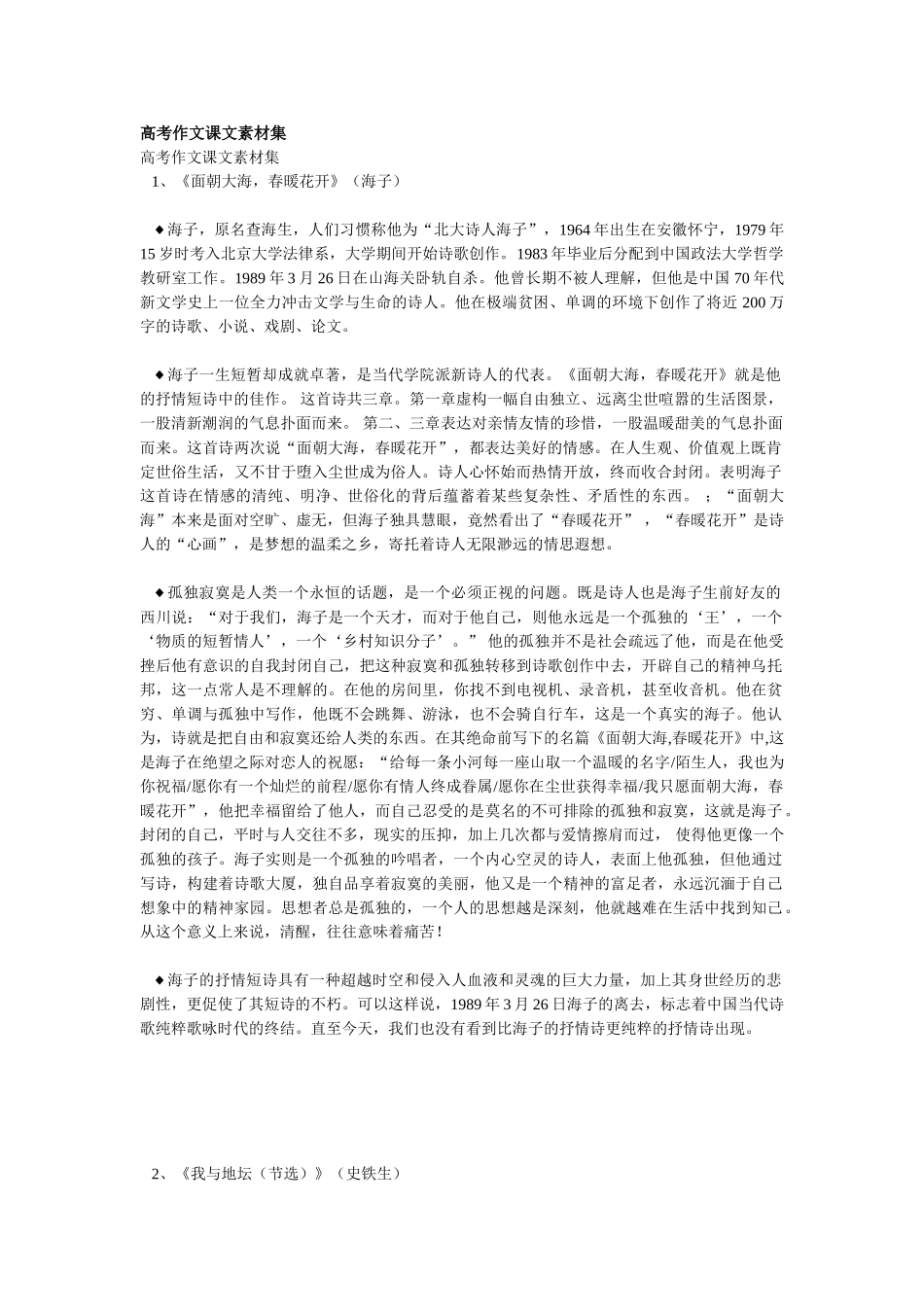 高考复习专题：高考作文课文素材集_第1页