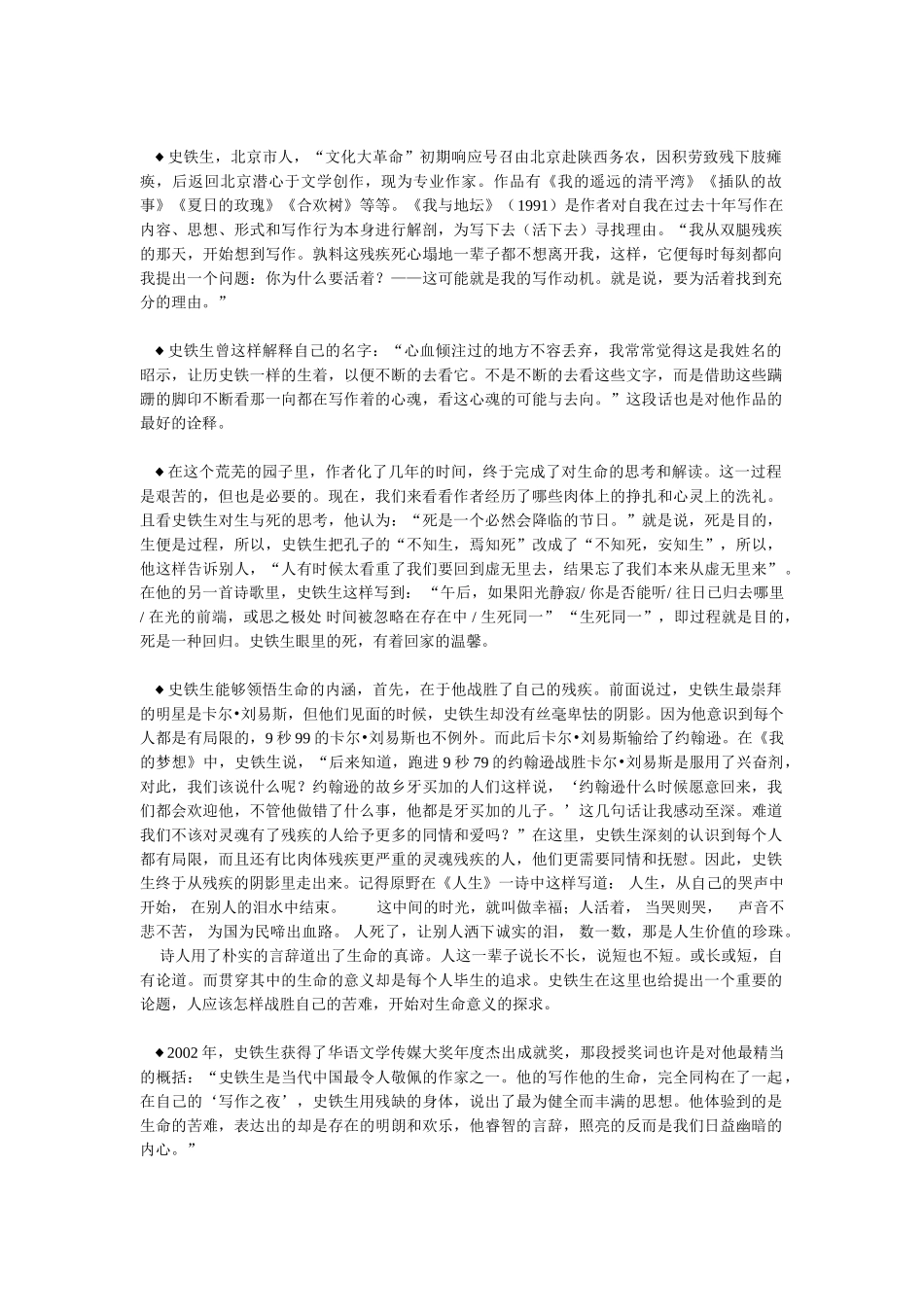 高考复习专题：高考作文课文素材集_第2页