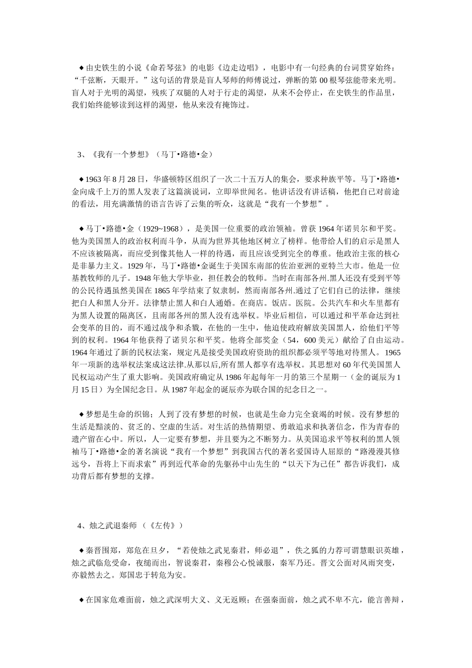 高考复习专题：高考作文课文素材集_第3页
