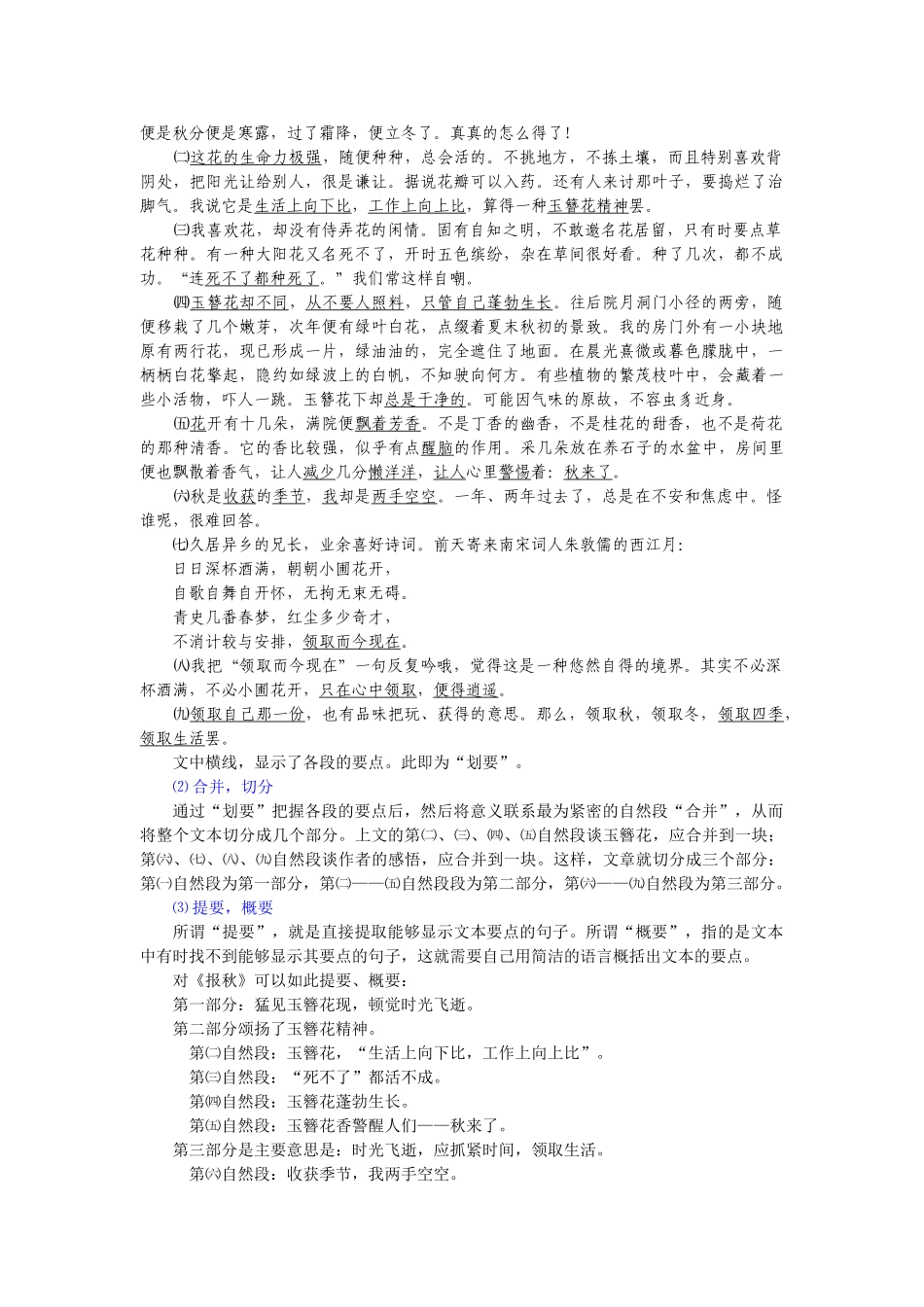 高考复习专题：高三语文第一轮复习专题讲座 “扫  读”  与  对  读”（百）_第2页
