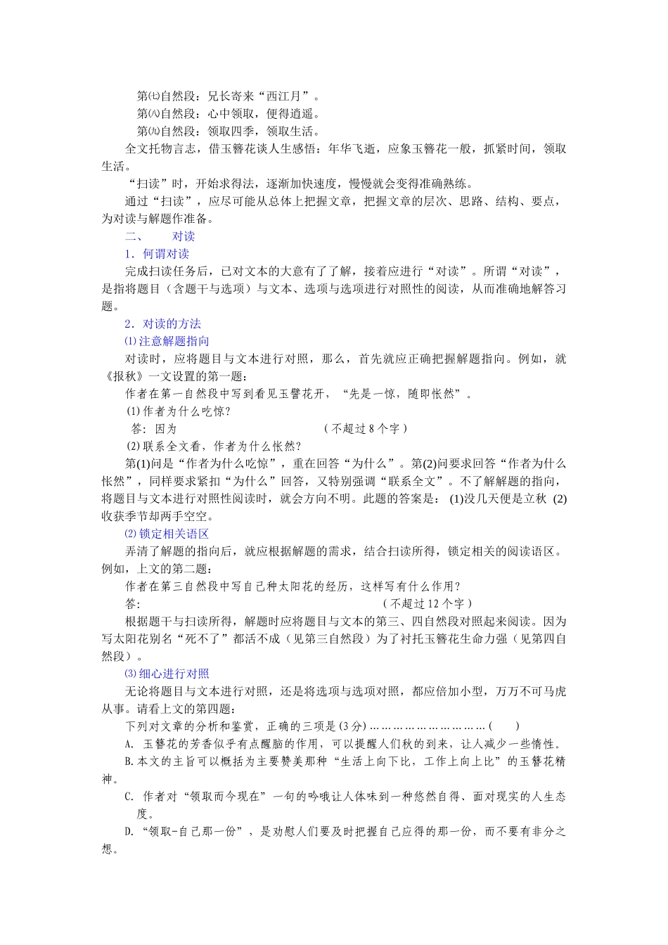 高考复习专题：高三语文第一轮复习专题讲座 “扫  读”  与  对  读”（百）_第3页