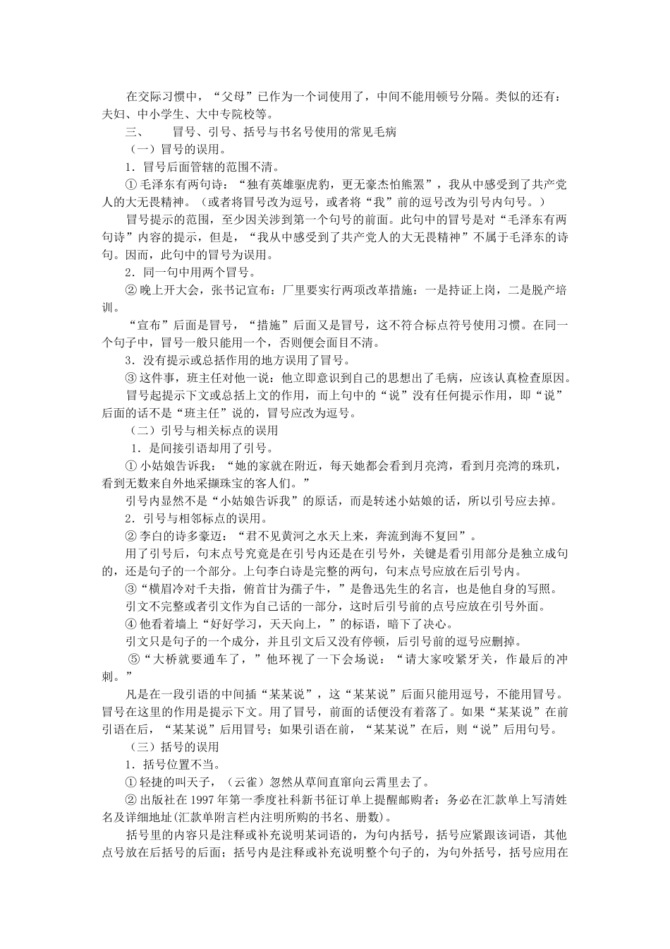 高考复习专题：高三语文第一轮复习专题讲座标点符号使用的“常见病”及其“快速诊断”_第3页