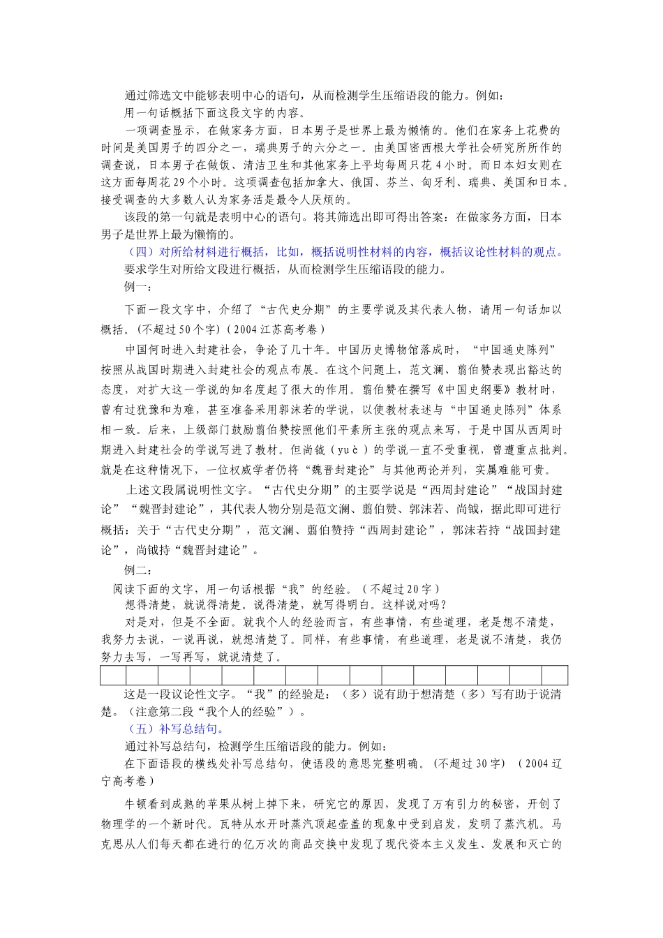 高考复习专题：高三语文第一轮复习专题讲座二压缩语段的命题形式与解题策略_第2页
