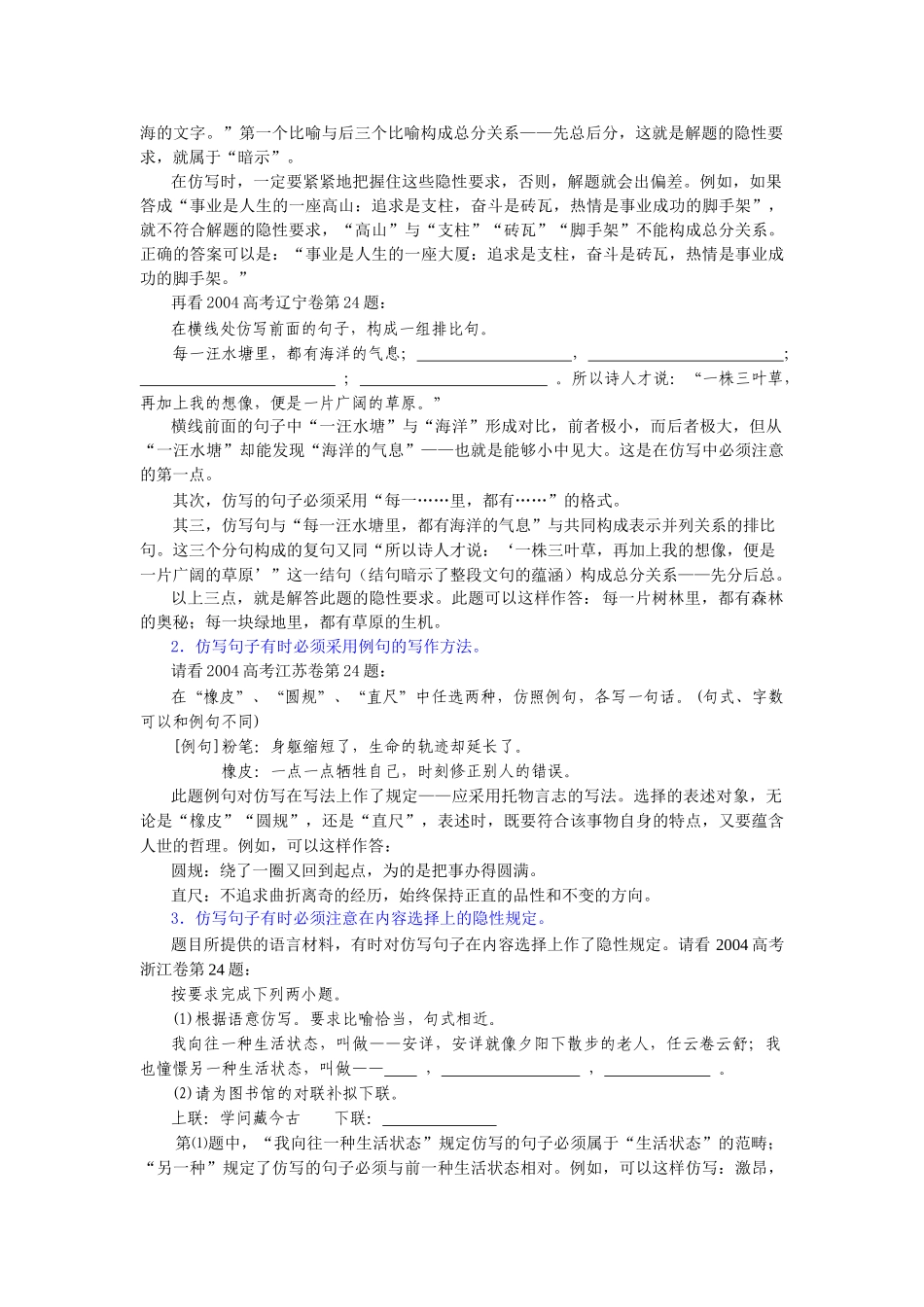 高考复习专题：高三语文第一轮复习专题讲座仿写题的解题要诀_第2页