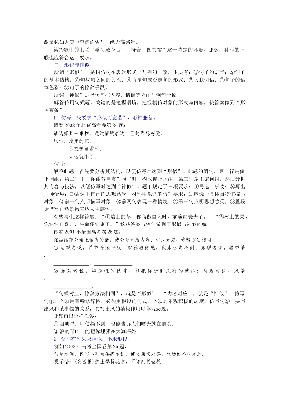 高考复习专题：高三语文第一轮复习专题讲座仿写题的解题要诀_第3页