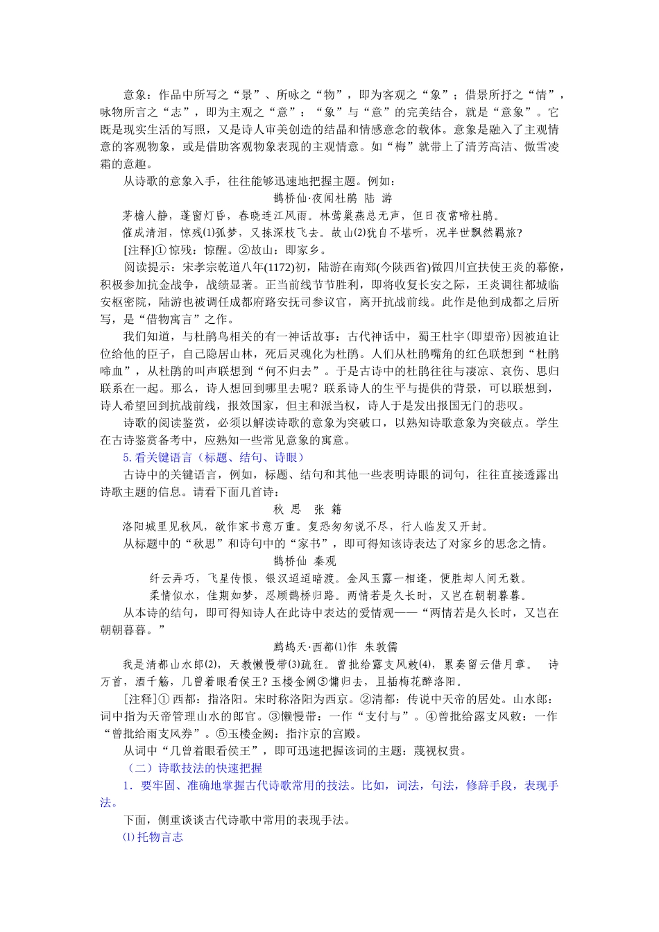 高考复习专题：高三语文第一轮复习专题讲座古代诗歌鉴赏的快速解题与规范答题_第2页