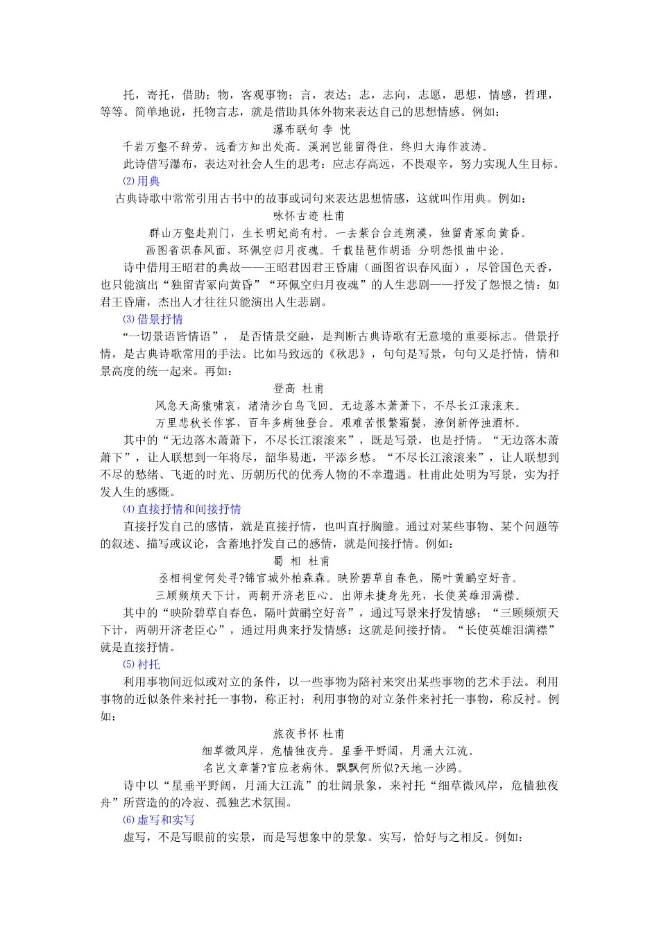 高考复习专题：高三语文第一轮复习专题讲座古代诗歌鉴赏的快速解题与规范答题_第3页