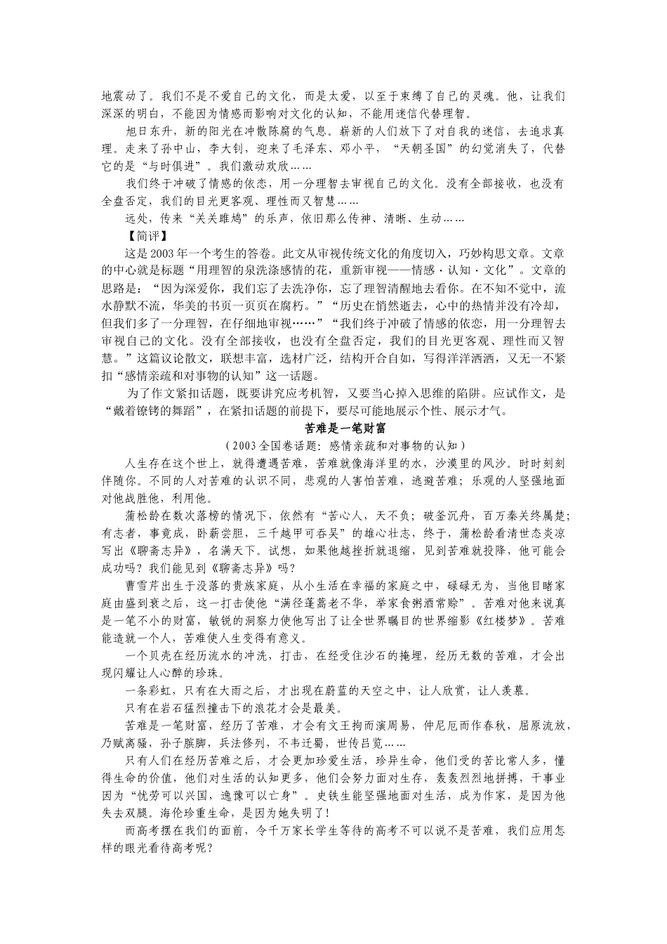 高考复习专题：高三语文第一轮复习专题讲座话题作文的扣题与审题_第2页