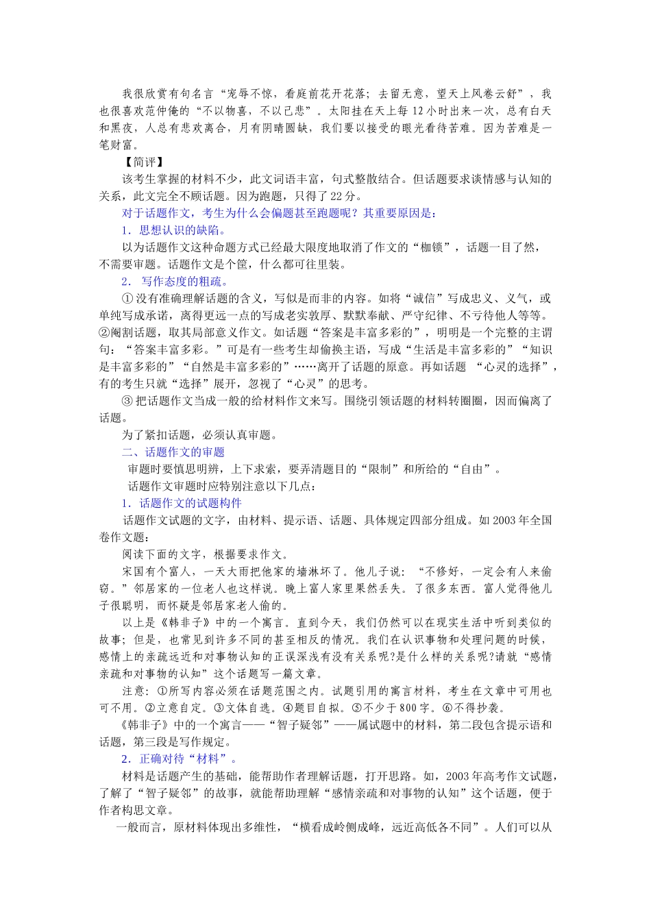 高考复习专题：高三语文第一轮复习专题讲座话题作文的扣题与审题_第3页