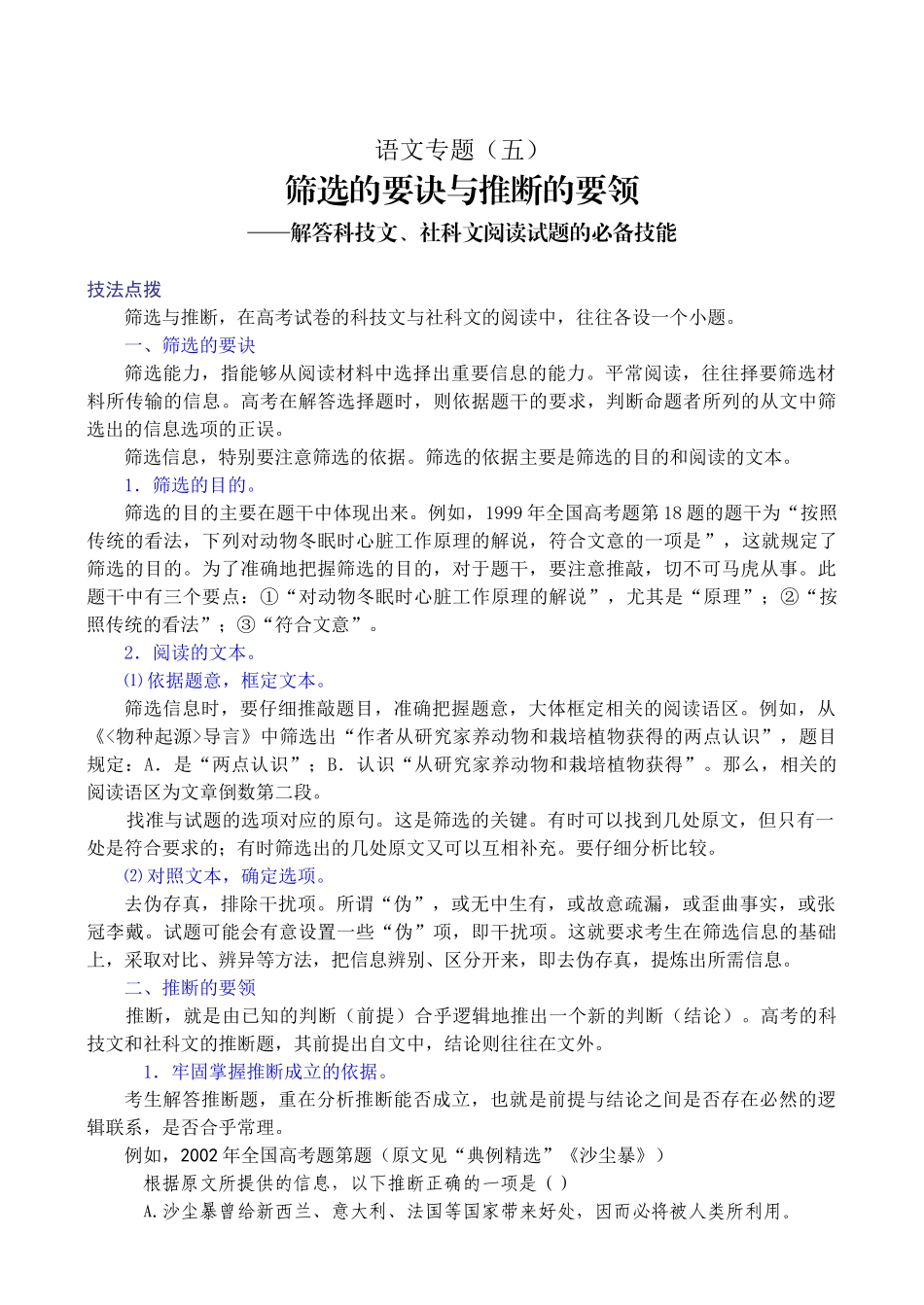 高考复习专题：高三语文第一轮复习专题讲座解答科技文、社科文阅读试题的必备技能_第1页