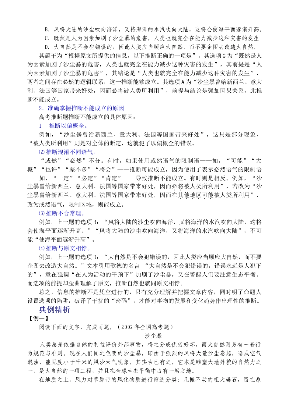高考复习专题：高三语文第一轮复习专题讲座解答科技文、社科文阅读试题的必备技能_第2页