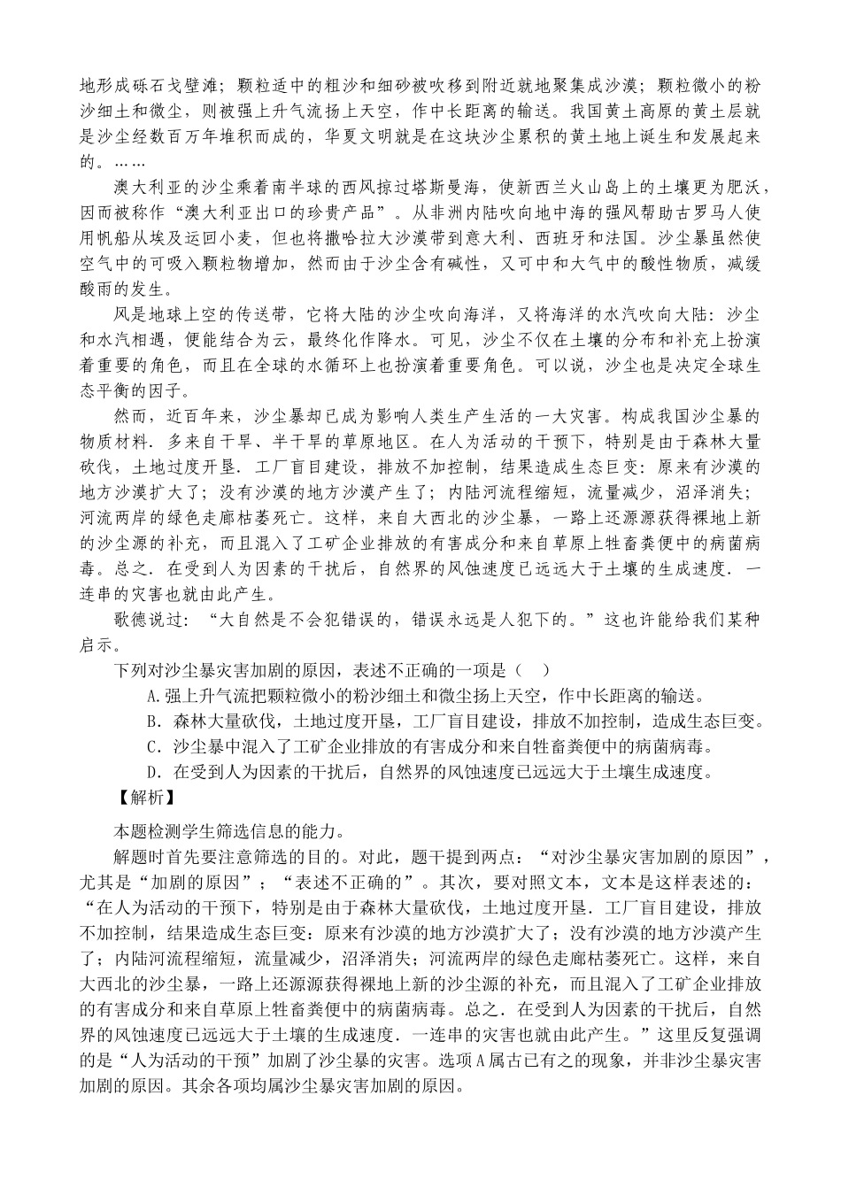 高考复习专题：高三语文第一轮复习专题讲座解答科技文、社科文阅读试题的必备技能_第3页