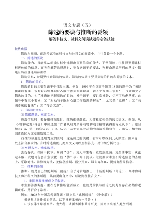 高考复习专题：高三语文第一轮复习专题讲座解答科技文、社科文阅读试题的必备技能