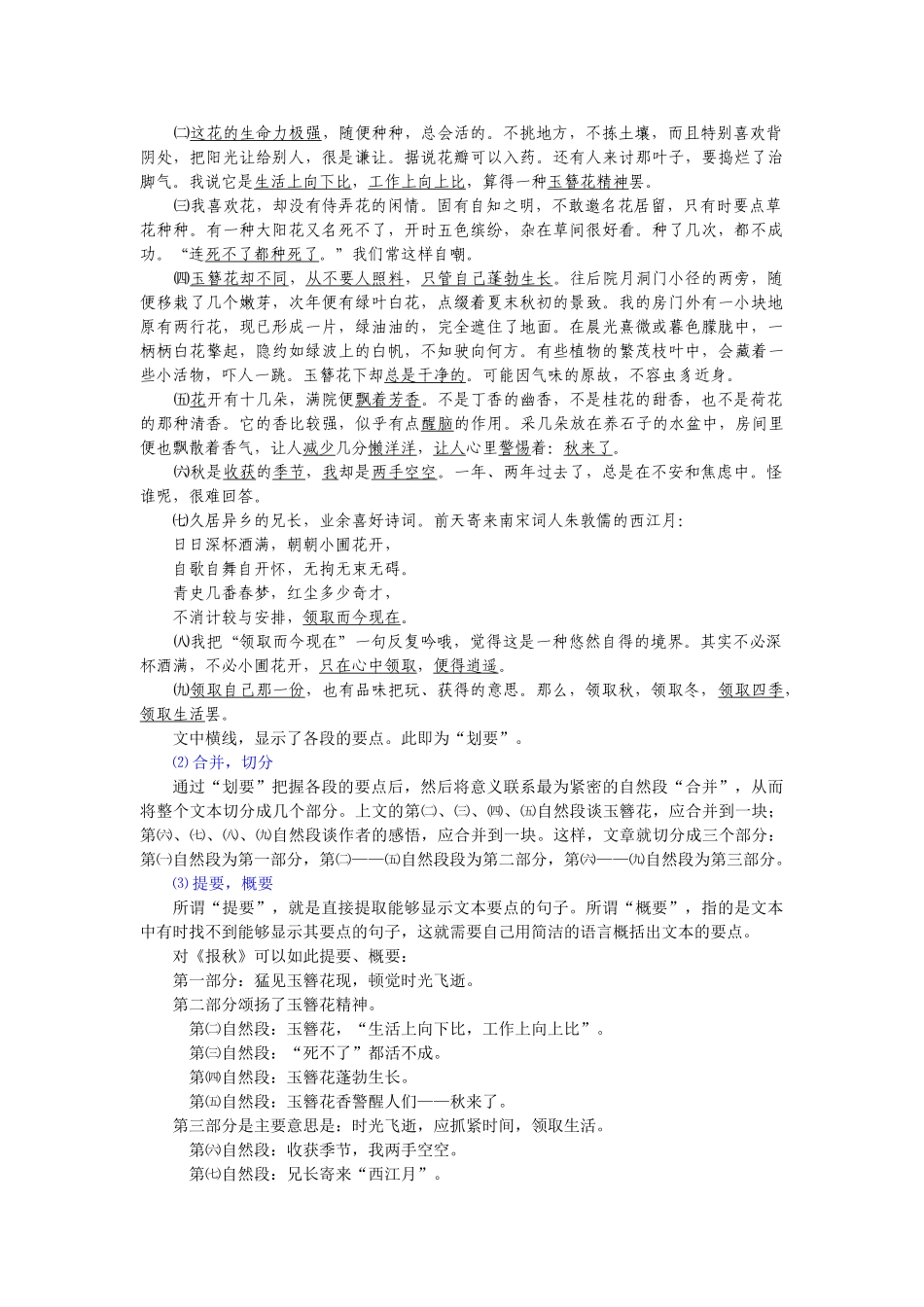 高考复习专题：高三语文第一轮复习专题讲座破解现代文阅读试题奥秘的基本手段_第2页
