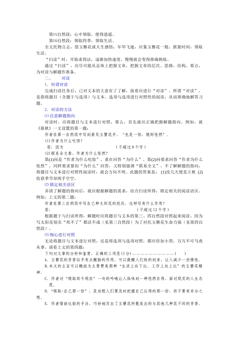 高考复习专题：高三语文第一轮复习专题讲座破解现代文阅读试题奥秘的基本手段_第3页