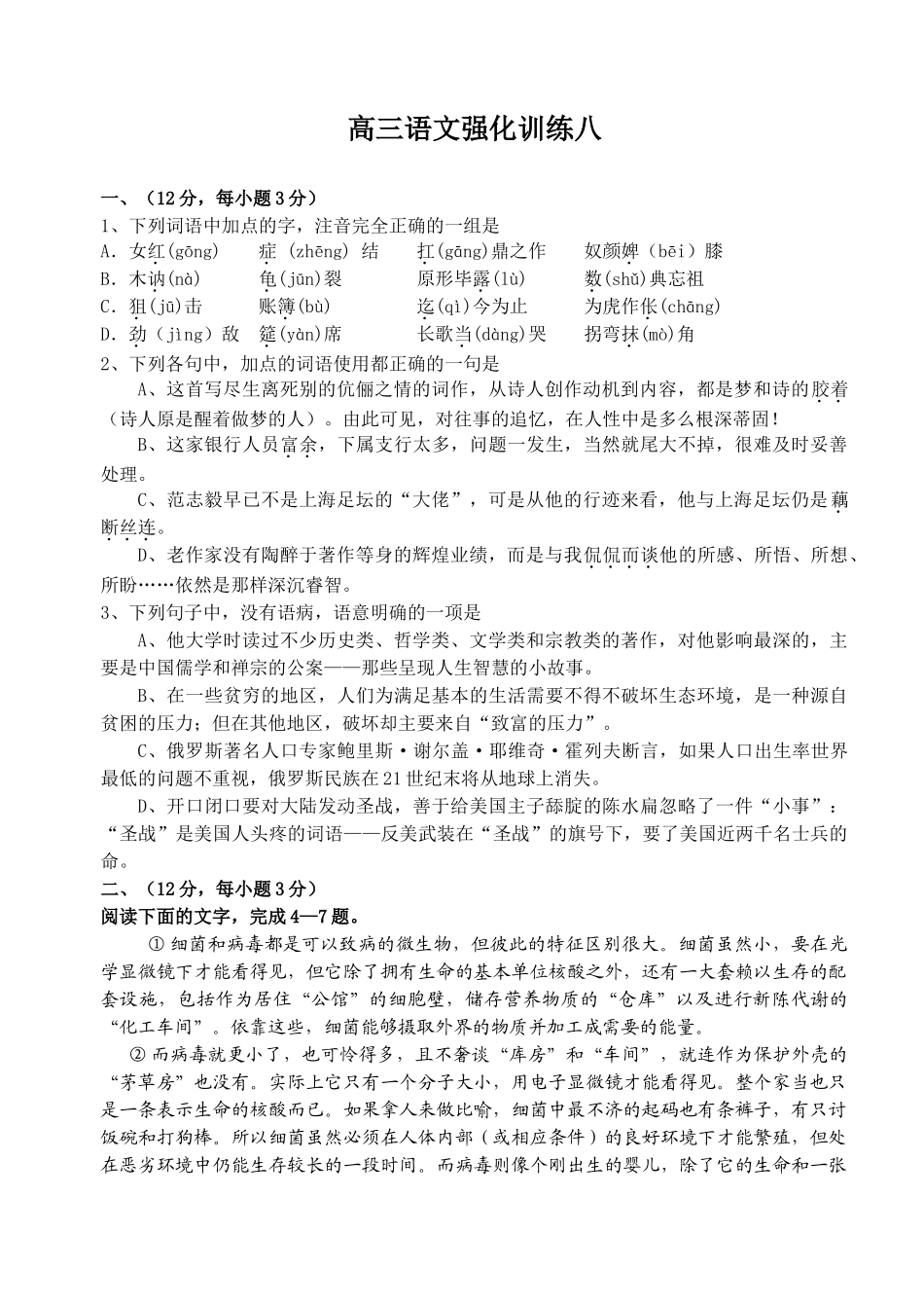 高考复习专题：高三语文强化训练八_第1页