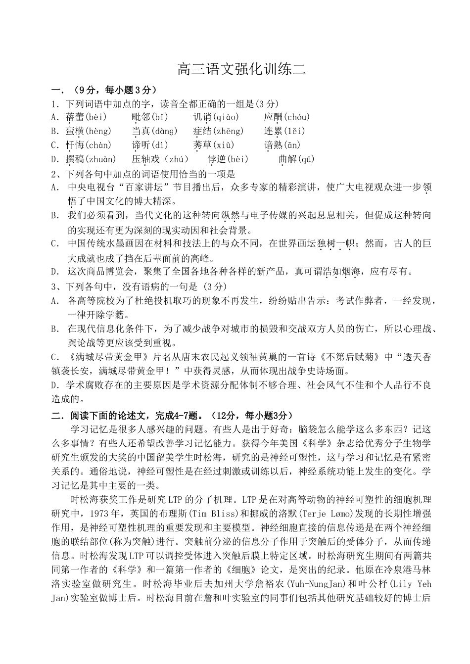 高考复习专题：高三语文强化训练二_第1页