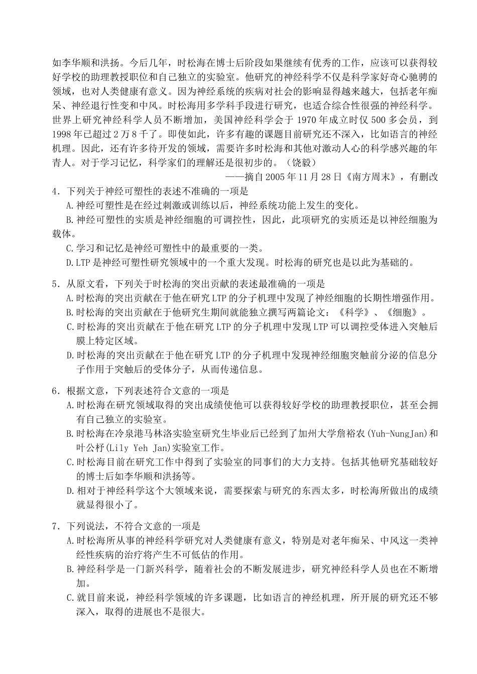 高考复习专题：高三语文强化训练二_第2页