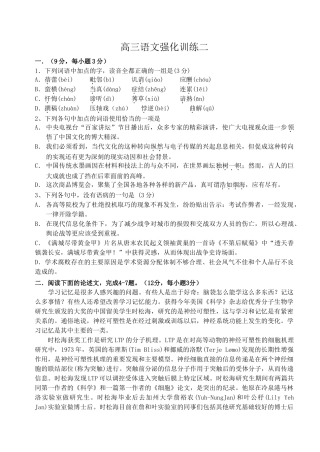 高考复习专题：高三语文强化训练二