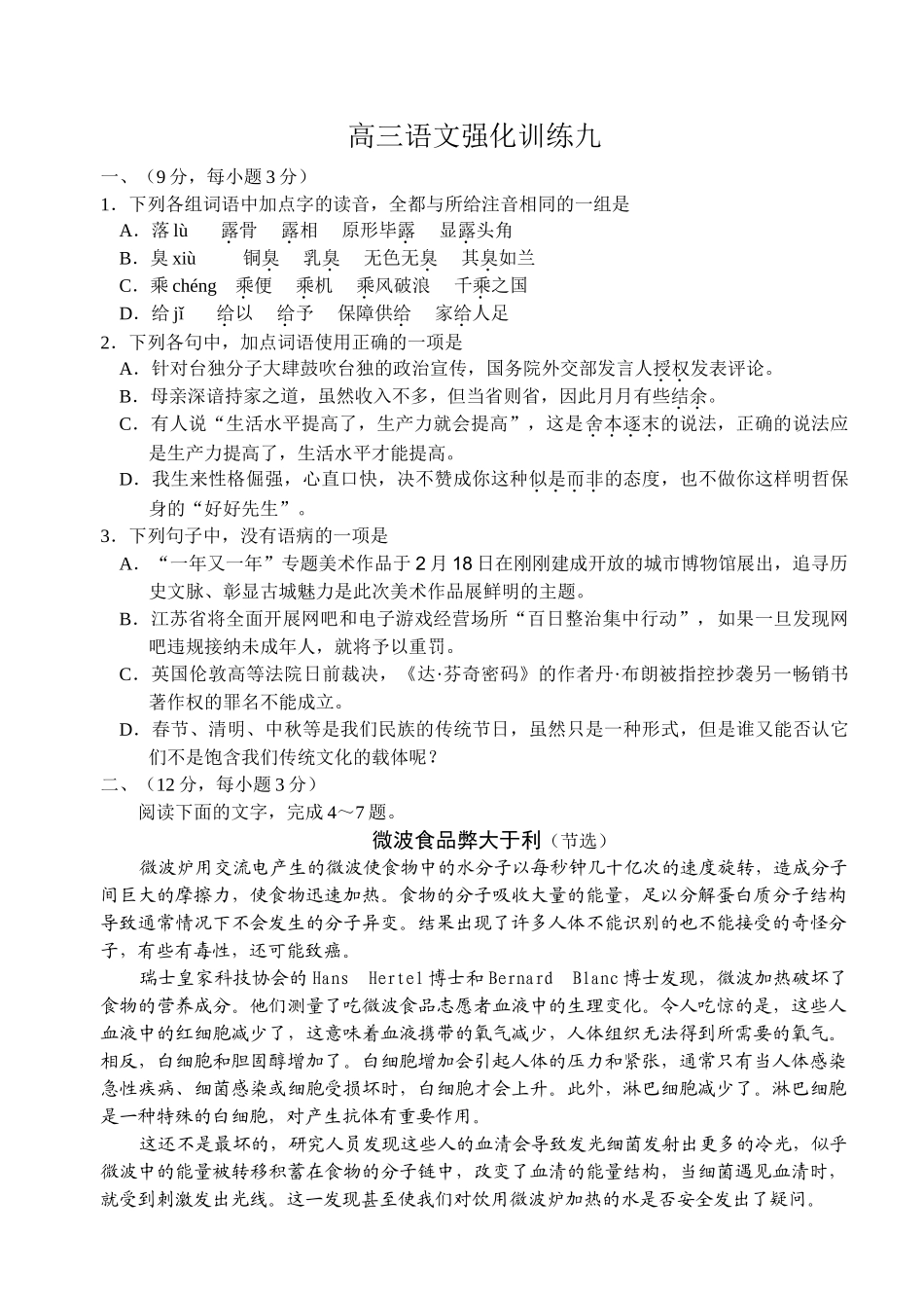高考复习专题：高三语文强化训练九_第1页