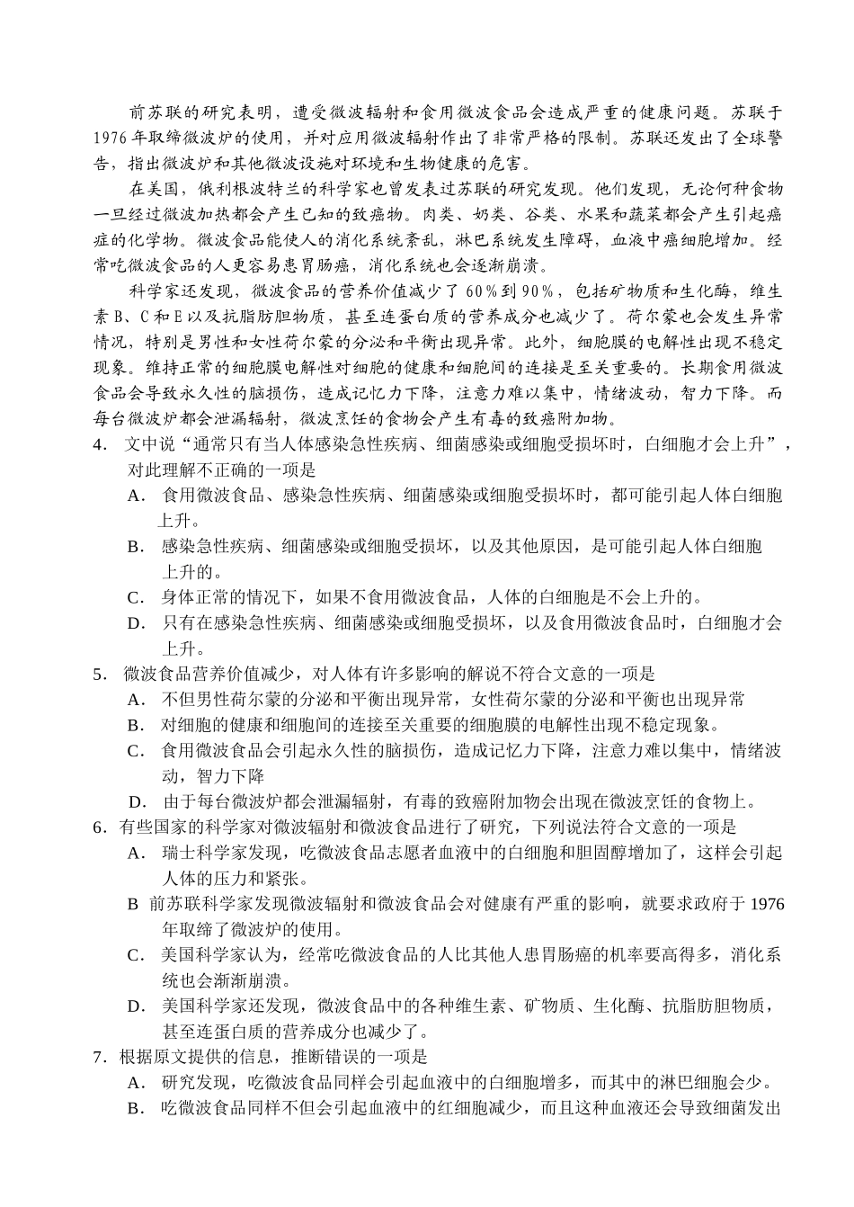 高考复习专题：高三语文强化训练九_第2页