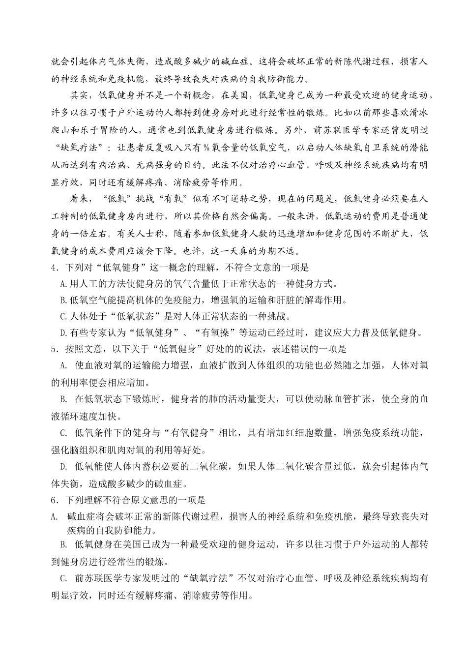 高考复习专题：高三语文强化训练六_第2页