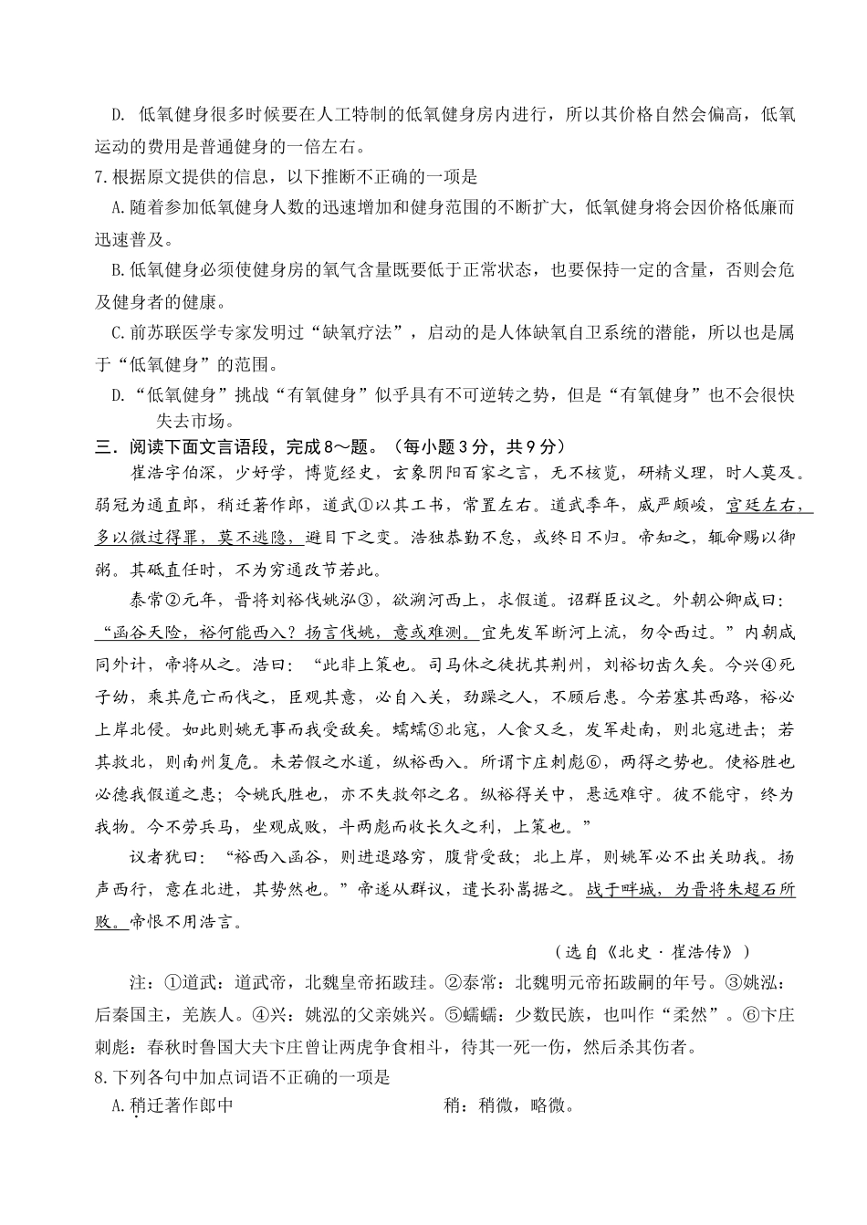 高考复习专题：高三语文强化训练六_第3页
