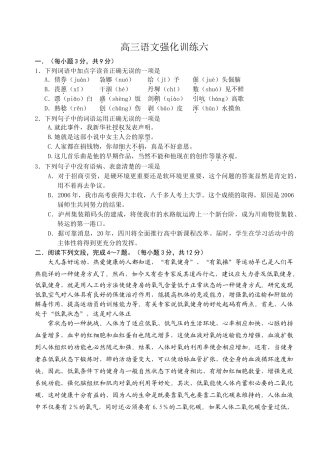 高考复习专题：高三语文强化训练六