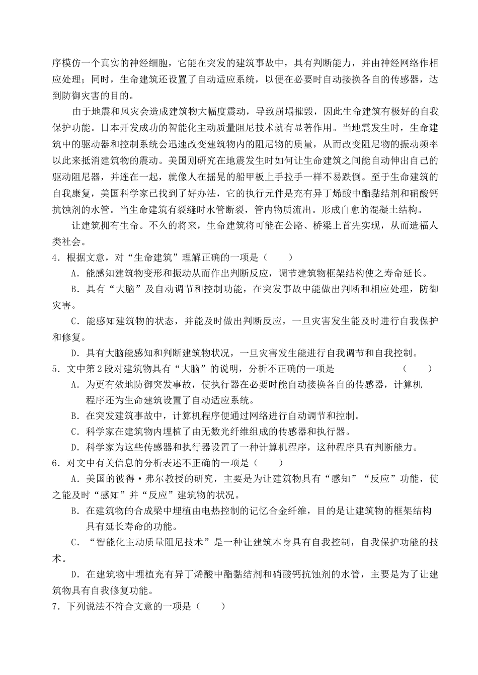 高考复习专题：高三语文强化训练三_第2页