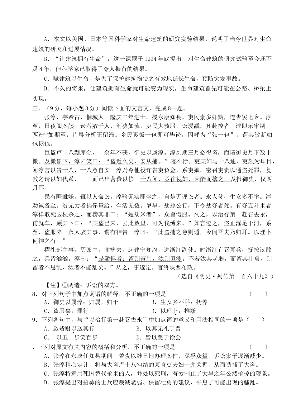 高考复习专题：高三语文强化训练三_第3页