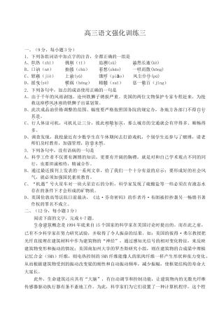 高考复习专题：高三语文强化训练三