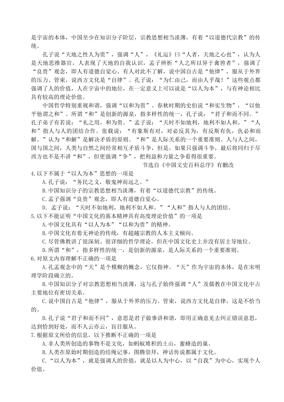 高考复习专题：高三语文强化训练十_第2页