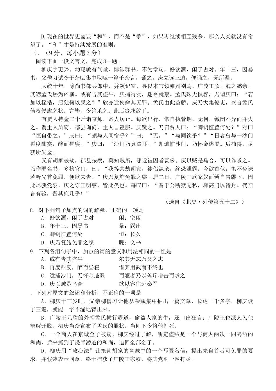 高考复习专题：高三语文强化训练十_第3页