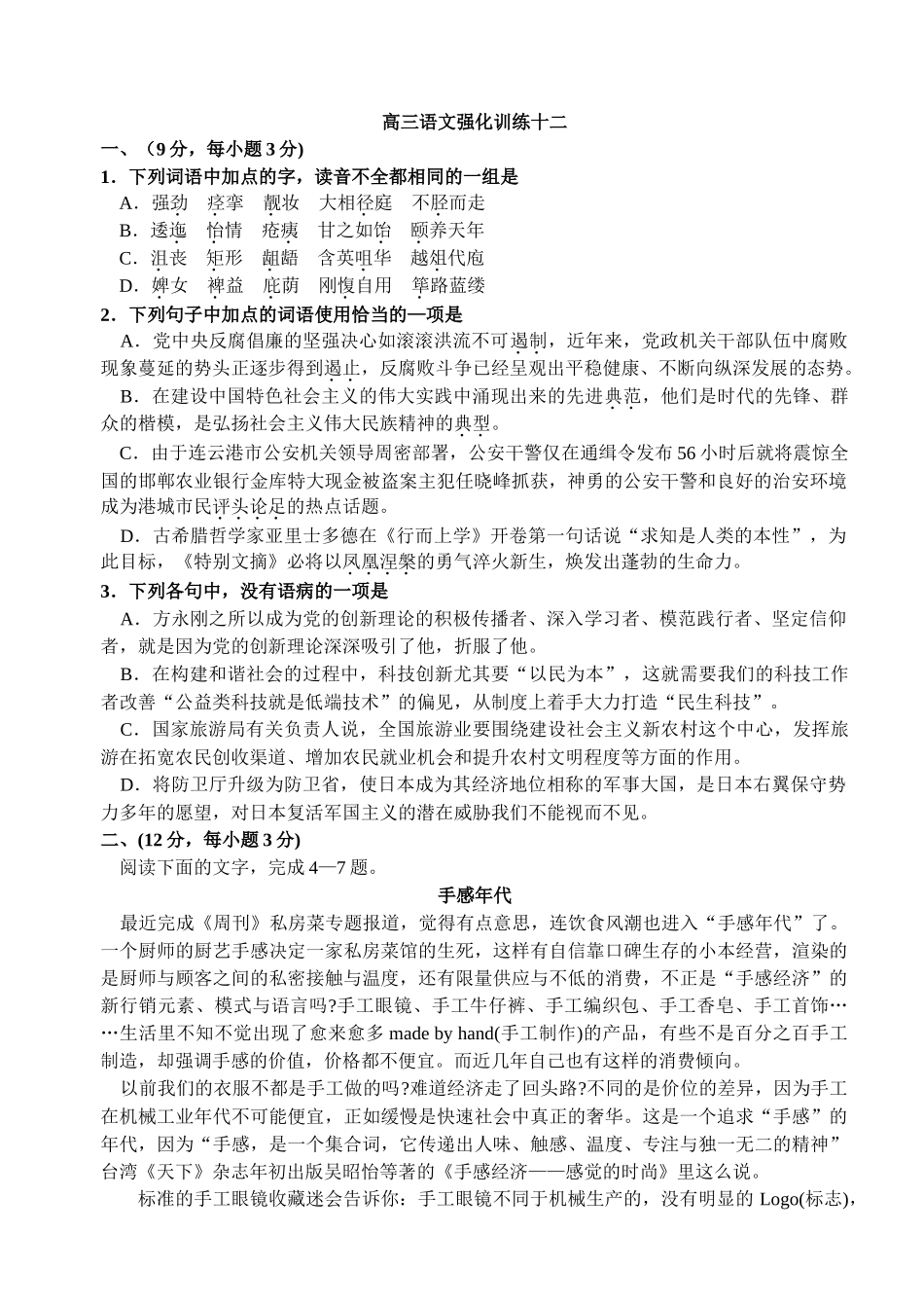 高考复习专题：高三语文强化训练十二_第1页