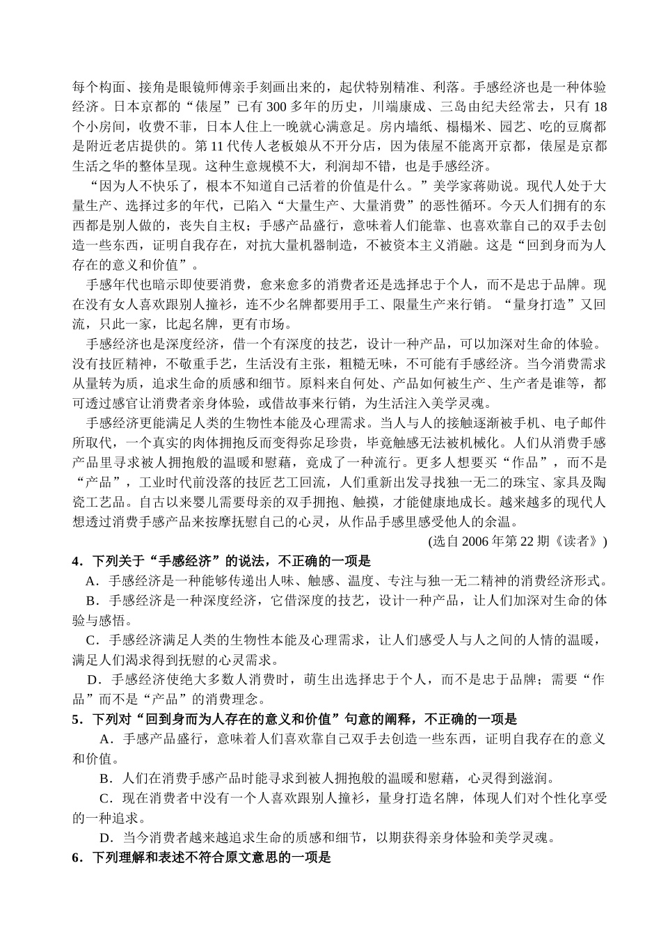 高考复习专题：高三语文强化训练十二_第2页